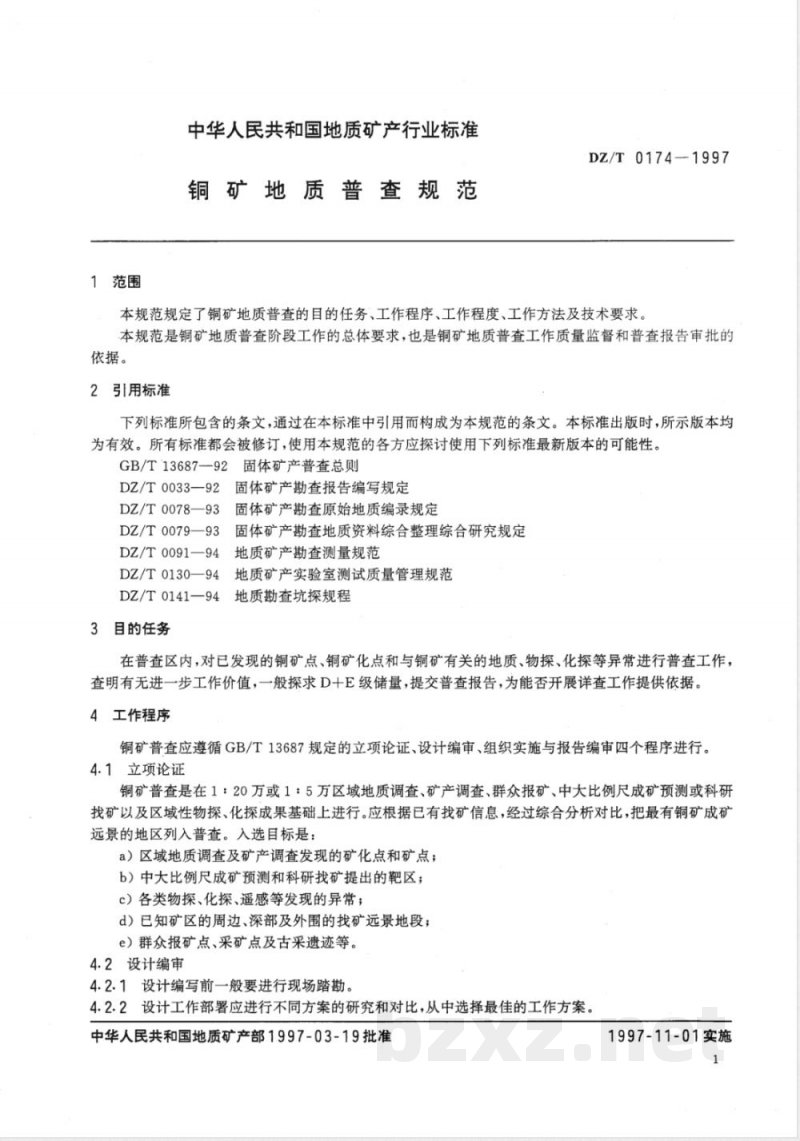 DZ/T 0174-1997 铜矿地质普查规范 DZ/T 0174-1997 铜矿地质普查规范