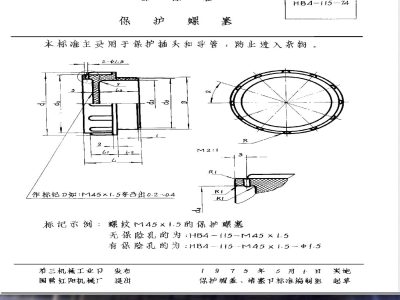 HB 4-115-1974 保护螺塞