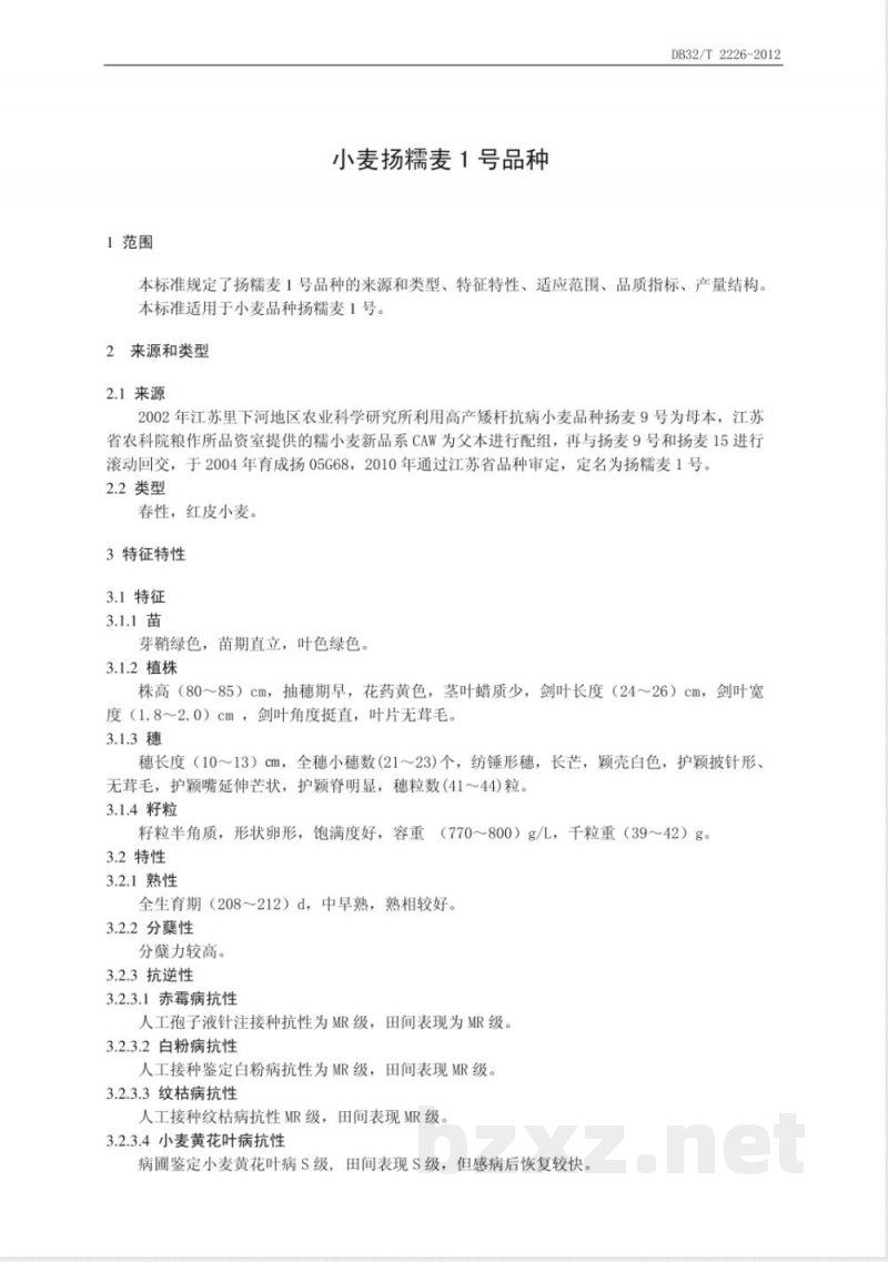 DB32/T 2226-2012小麦扬糯麦1号品种 DB32/T 2226-2012小麦扬糯麦1号品种