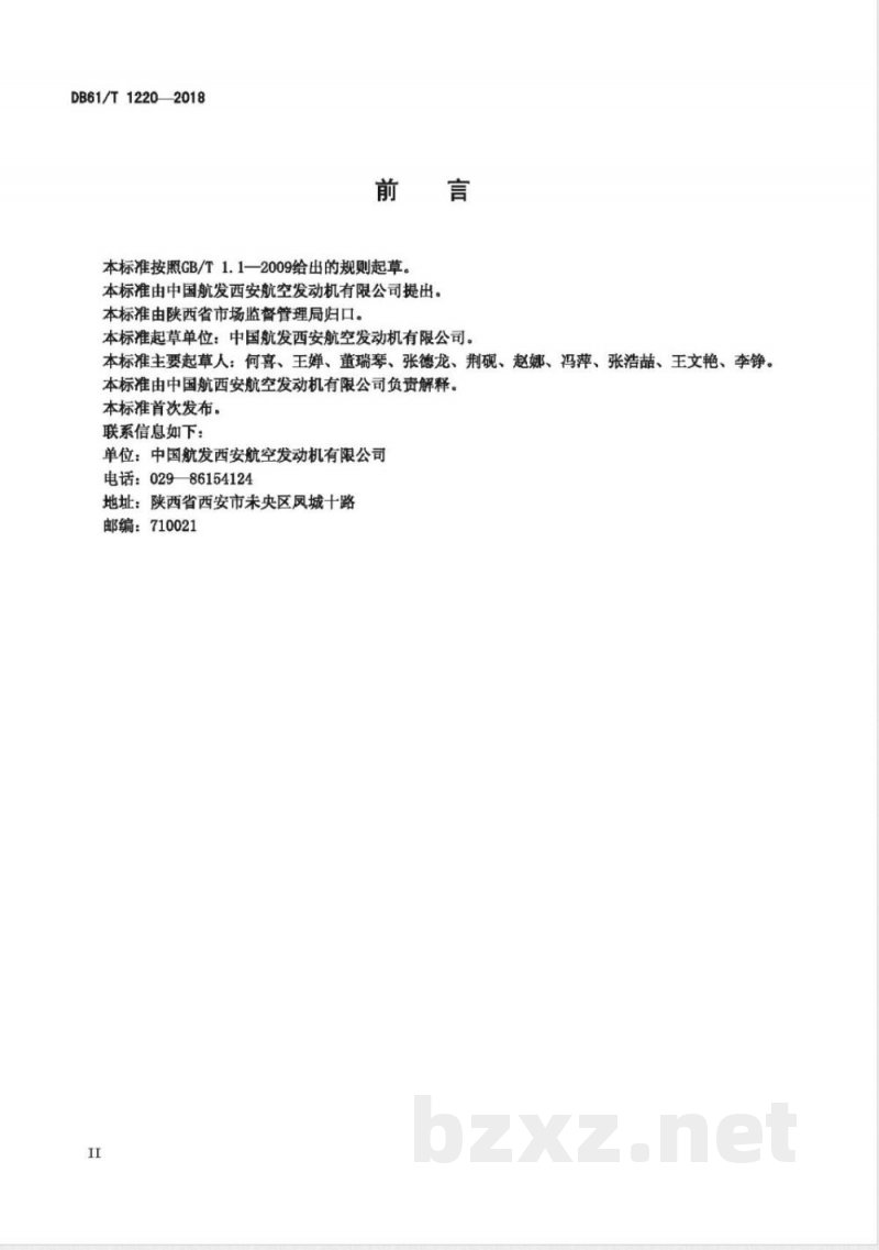 DB61/T 1220-2018小径薄壁无缝管材超声波水浸检测 DB61/T 1220-2018小径薄壁无缝管材超声波水浸检测
