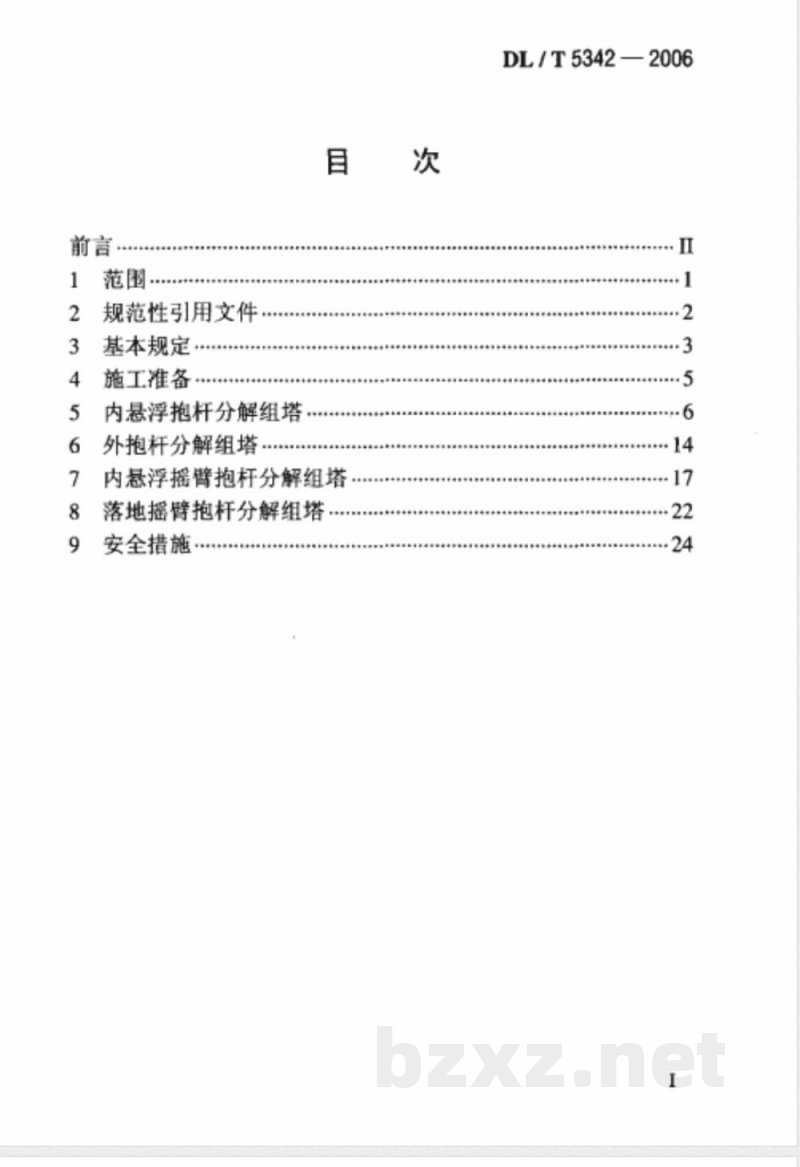 DL/T 5342-2006 750 kV架空送电线路铁塔组立施工工艺导则 DL/T 5342-2006 750 kV架空送电线路铁塔组立施工工艺导则