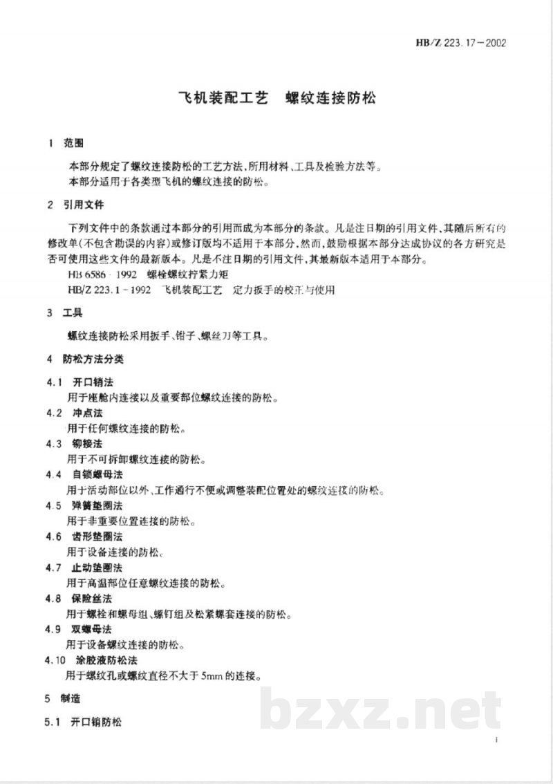HB/Z 223.17-2002 飞机装配工艺 螺纹连接防松 HB/Z 223.17-2002 飞机装配工艺 螺纹连接防松