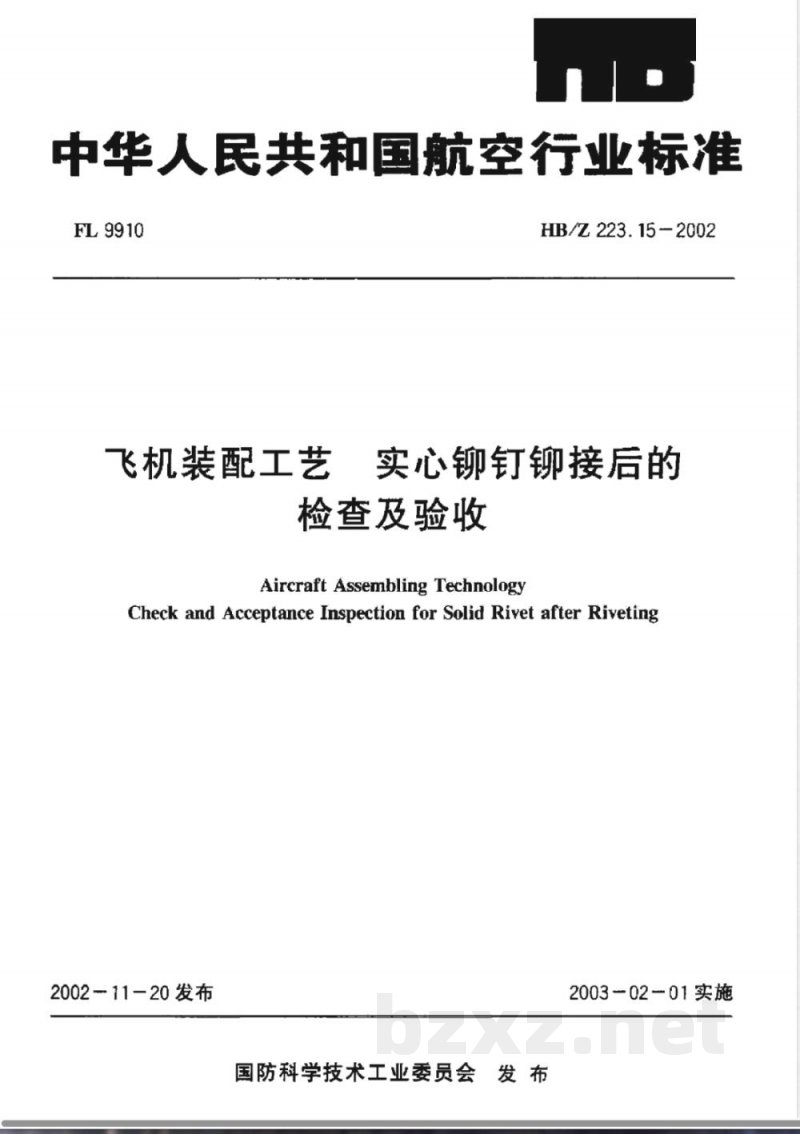 HB/Z 223.15-2002 飞机装配工艺 实心铆钉铆接后的检查及验收 HB/Z 223.15-2002 飞机装配工艺 实心铆钉铆接后的检查及验收