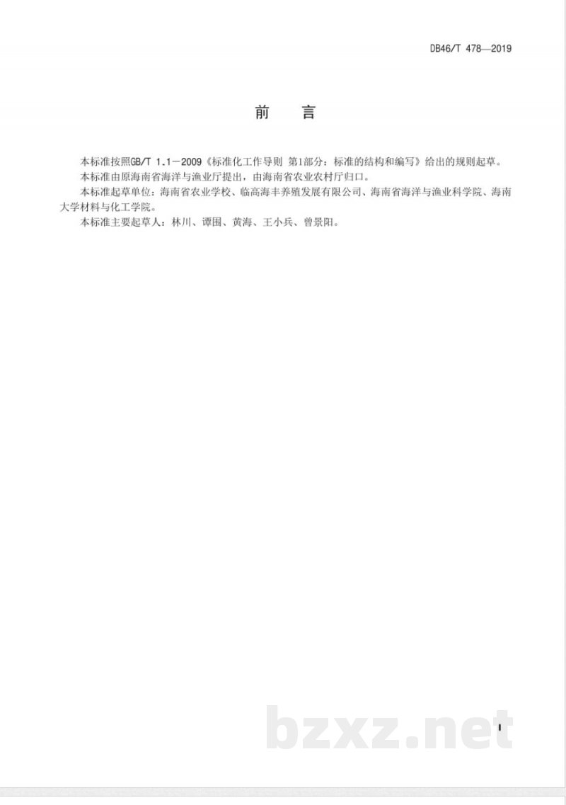 DB46/T 478-2019点篮子鱼离岸大型网箱养殖技术规程 DB46/T 478-2019点篮子鱼离岸大型网箱养殖技术规程