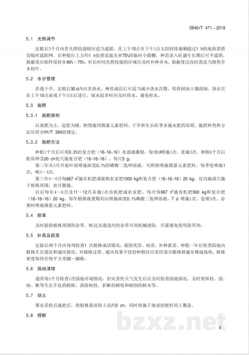 DB46/T 471-2018海南砂仁林下种植技术规程 DB46/T 471-2018海南砂仁林下种植技术规程