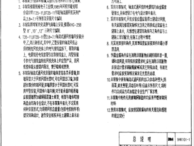 94K101-2 通风机安装K101-1~3(2002 合订本)