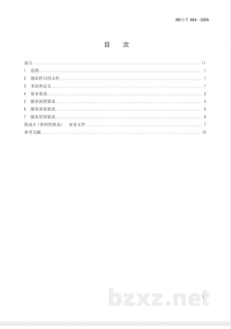 DB11/T 664-2009骨灰撒海服务规范 DB11/T 664-2009骨灰撒海服务规范