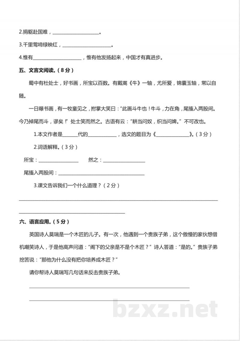 最新部编版六年级上册语文期末测试卷(附答案)