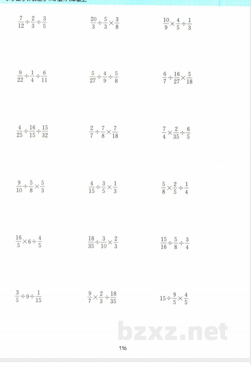 小学数学六年级上册期末计算能力专项练习 小学数学六年级上册期末计算能力专项练习