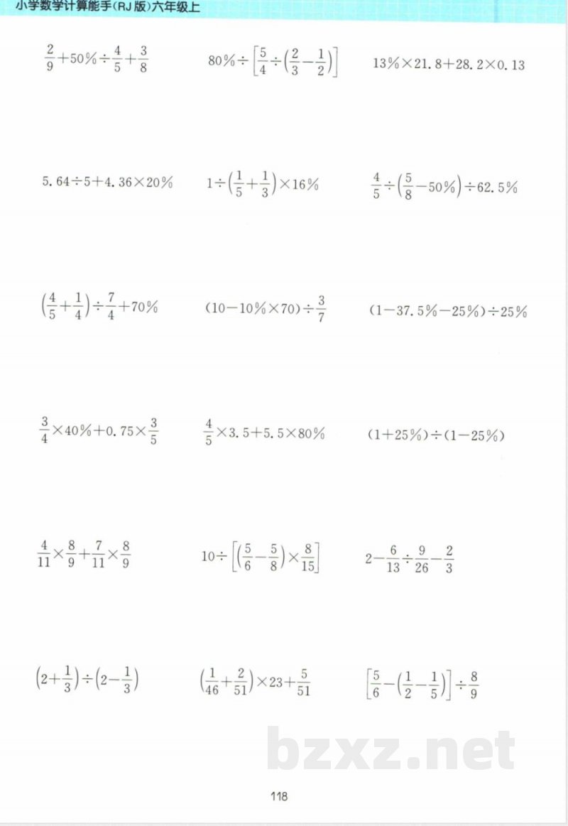 小学数学六年级上册期末计算能力专项练习 小学数学六年级上册期末计算能力专项练习