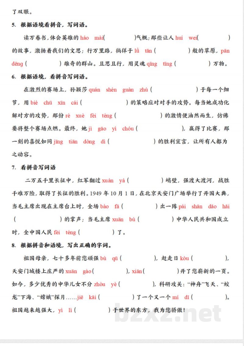 六年级上册语文《期末情景默写练习》