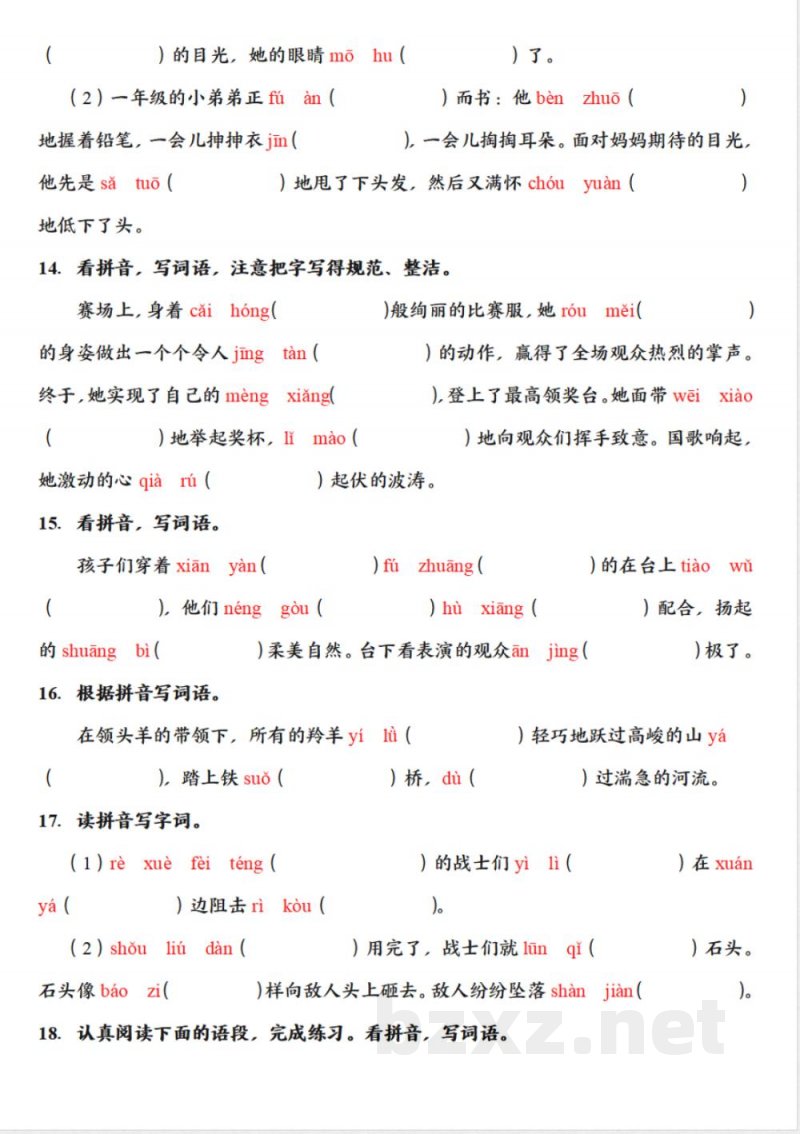 六年级上册语文《期末情景默写练习》