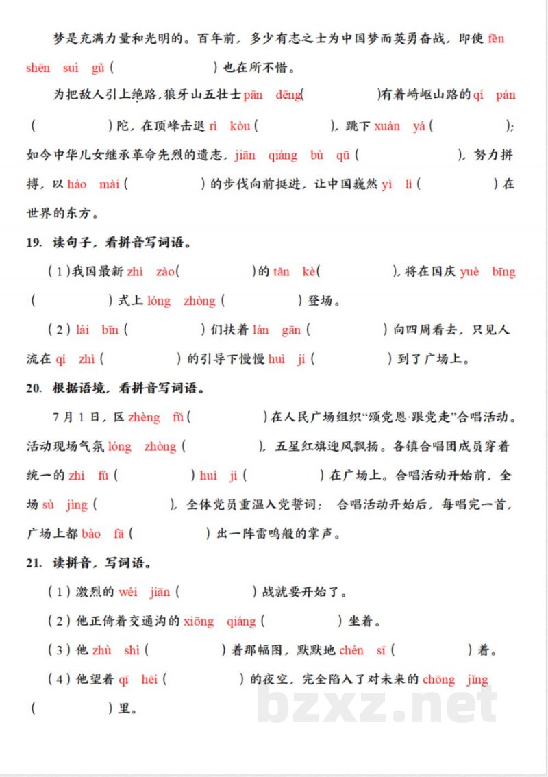 六年级上册语文《期末情景默写练习》