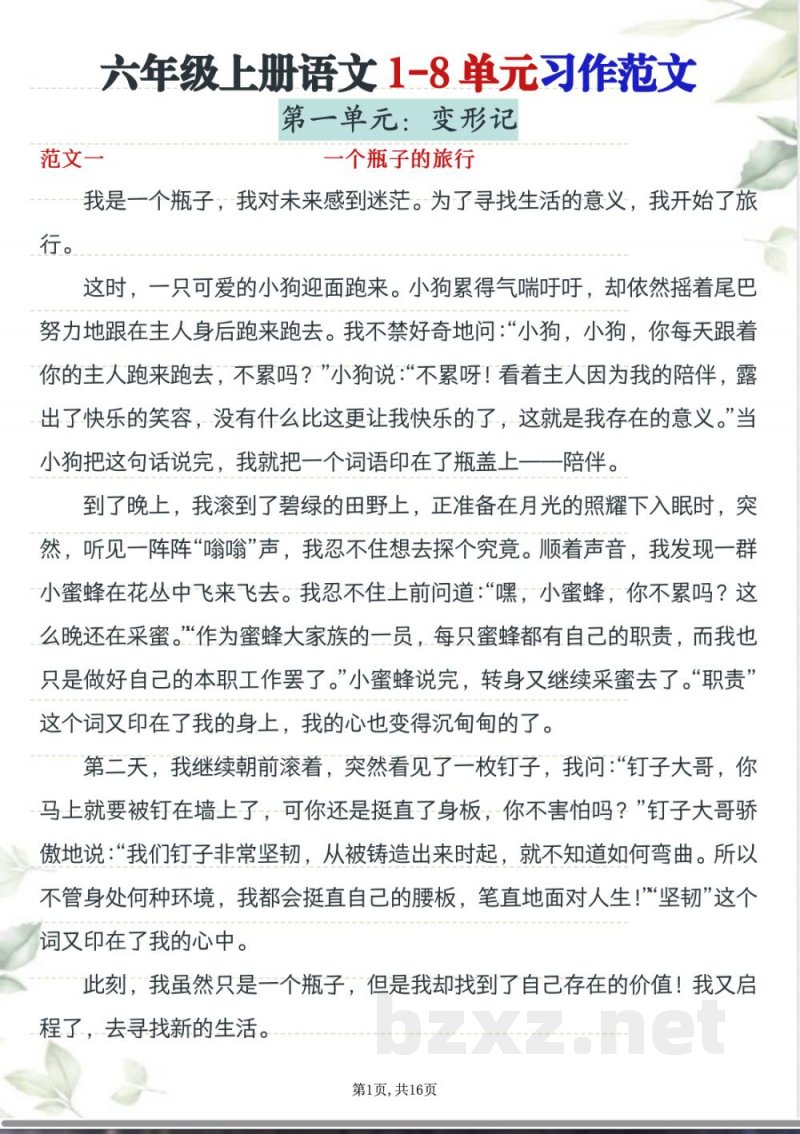 六年级上册语文期末押题作文