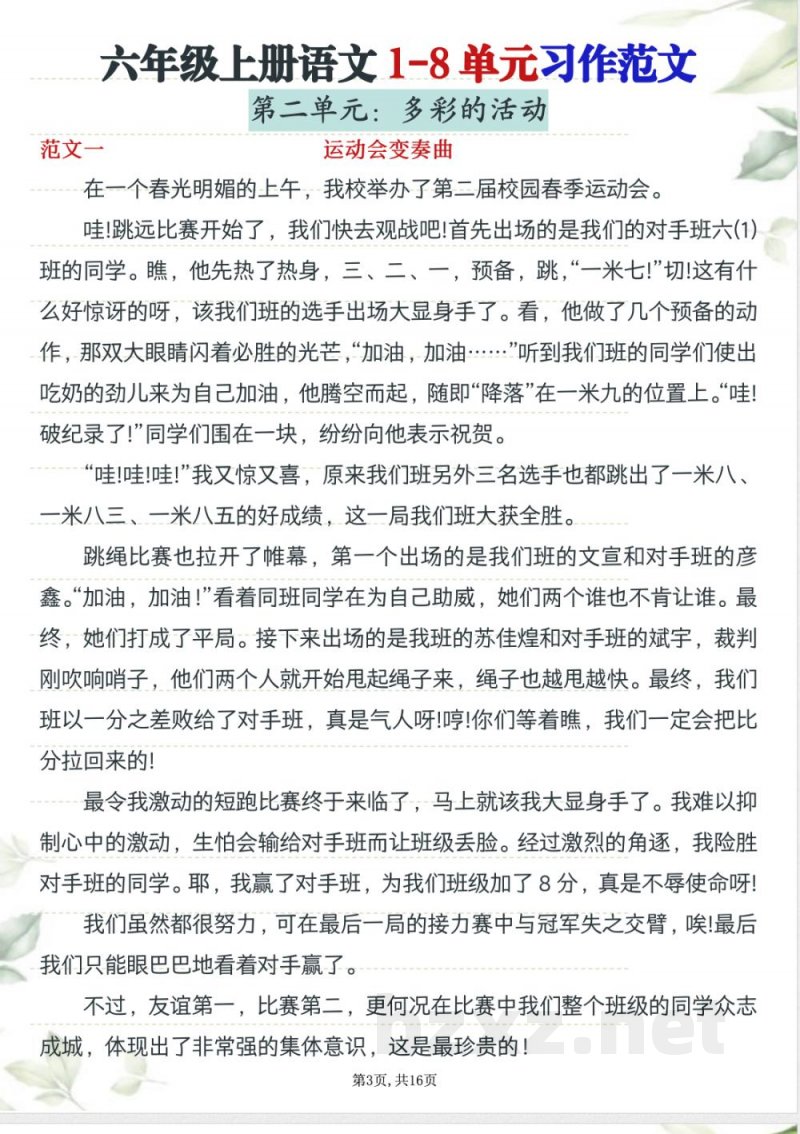 六年级上册语文期末押题作文