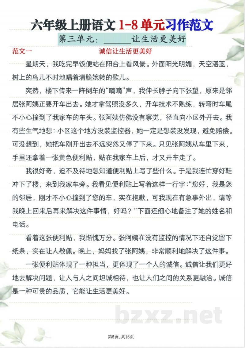 六年级上册语文期末押题作文