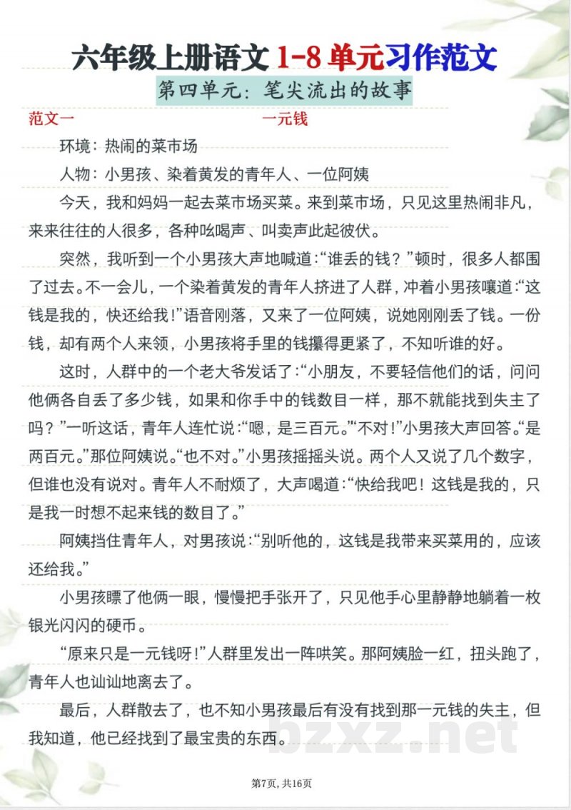 六年级上册语文期末押题作文