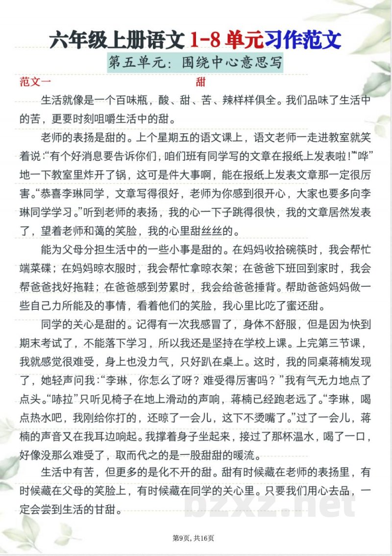 六年级上册语文期末押题作文
