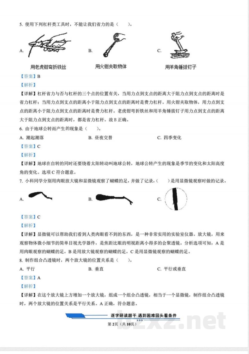 教科版(新版)六年级上册期末考试科学试卷2(解析版) 教科版(新版)六年级上册期末考试科学试卷2(解析版)