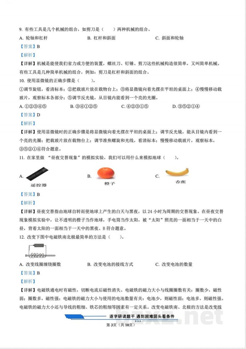 教科版(新版)六年级上册期末考试科学试卷2(解析版) 教科版(新版)六年级上册期末考试科学试卷2(解析版)