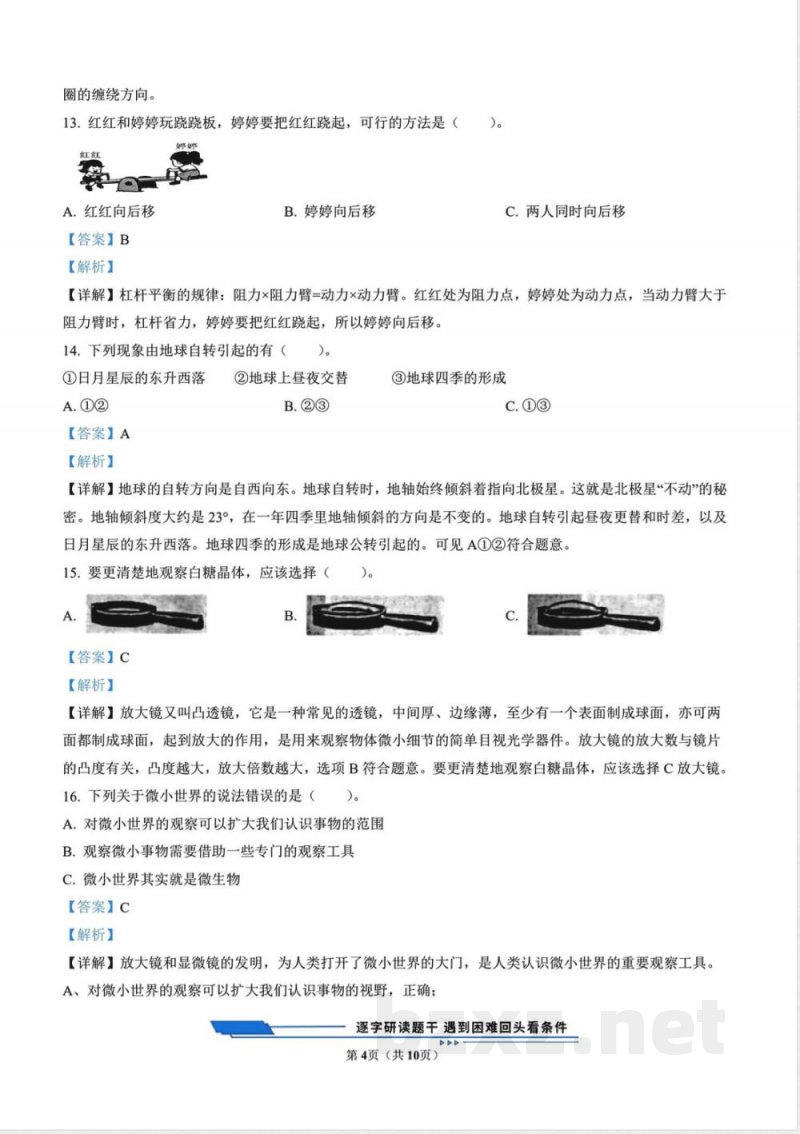 教科版(新版)六年级上册期末考试科学试卷2(解析版) 教科版(新版)六年级上册期末考试科学试卷2(解析版)