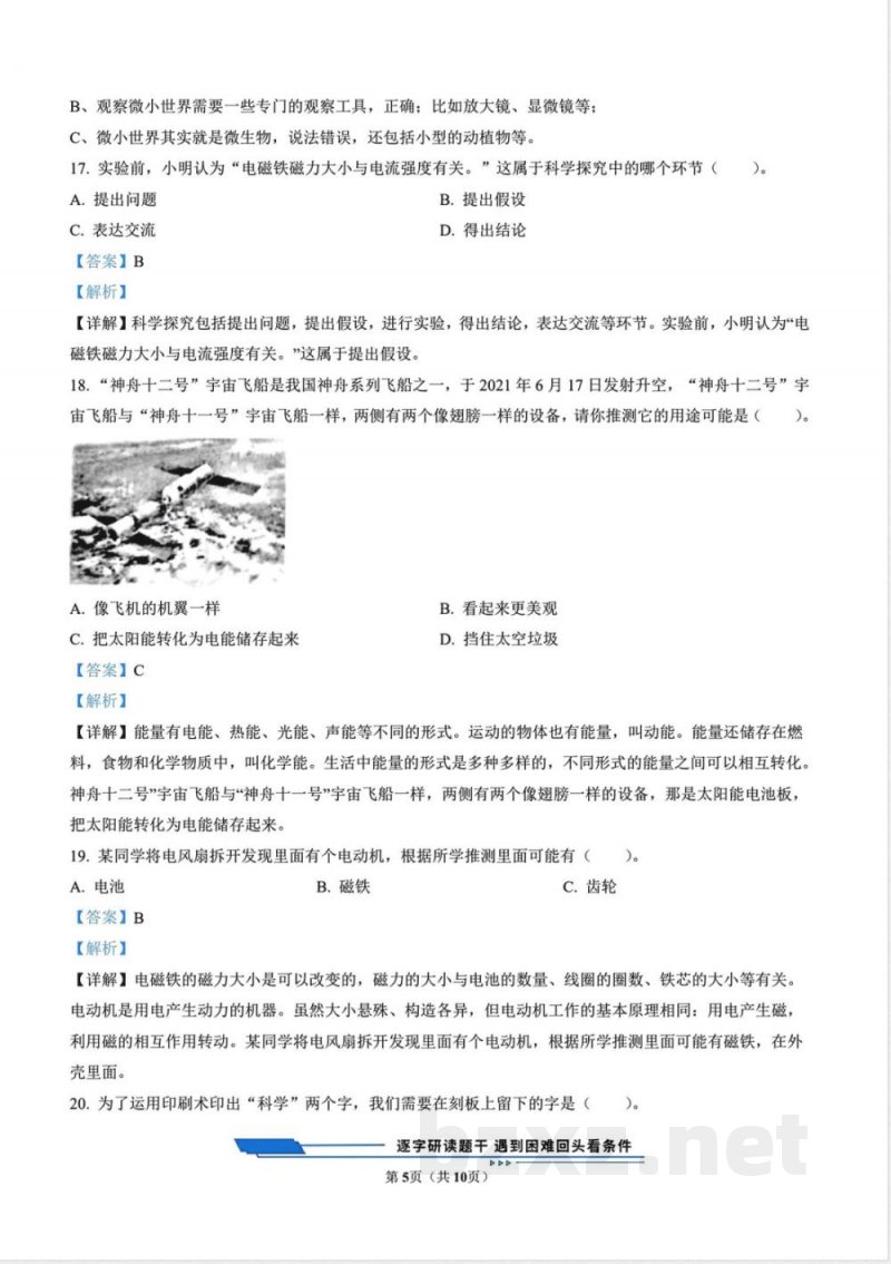 教科版(新版)六年级上册期末考试科学试卷2(解析版) 教科版(新版)六年级上册期末考试科学试卷2(解析版)