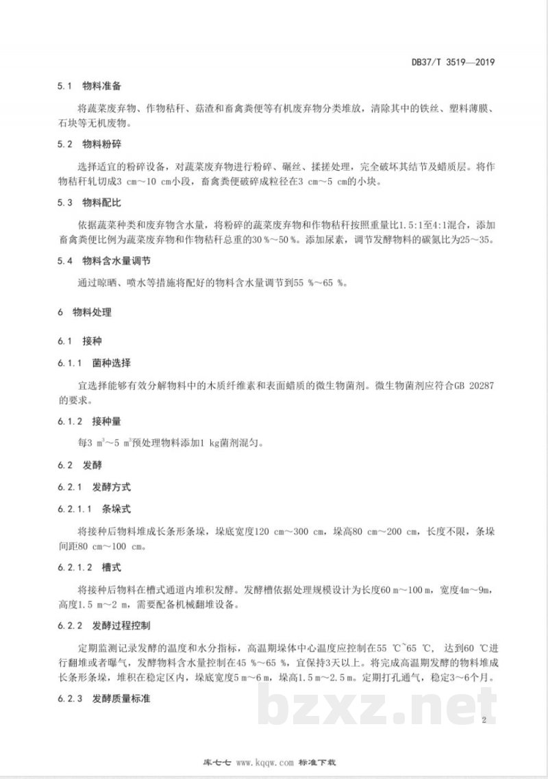 DB37/T 3519-2019蔬菜废弃物无害化处理技术规范 DB37/T 3519-2019蔬菜废弃物无害化处理技术规范