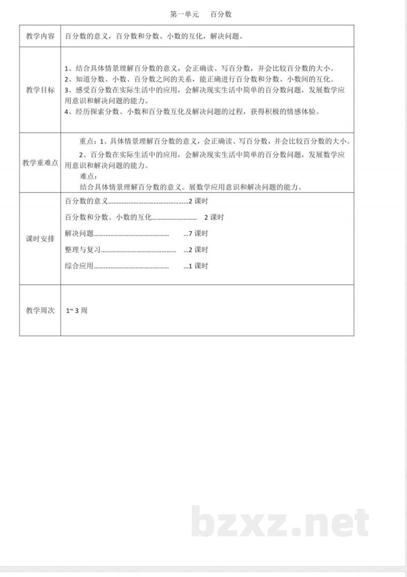 西师大版小学数学六年级下册全册教案