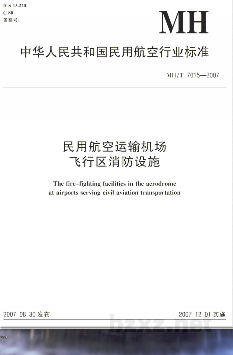 MH/T 7015-2007 民用航空运输机场飞行区消防设施