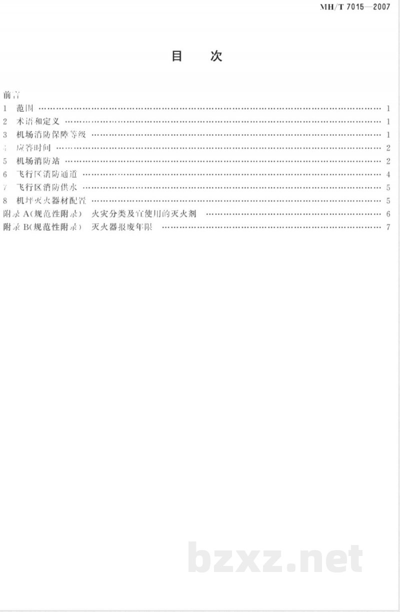 MH/T 7015-2007 民用航空运输机场飞行区消防设施