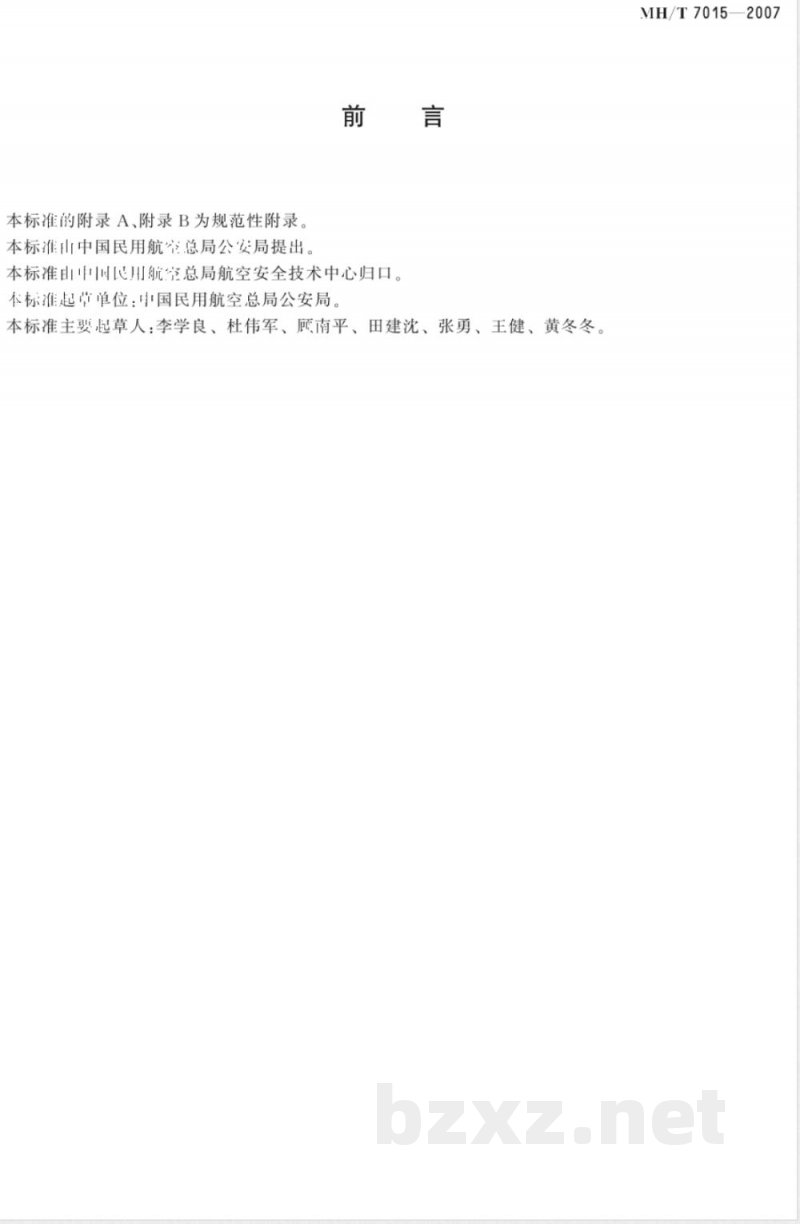 MH/T 7015-2007 民用航空运输机场飞行区消防设施