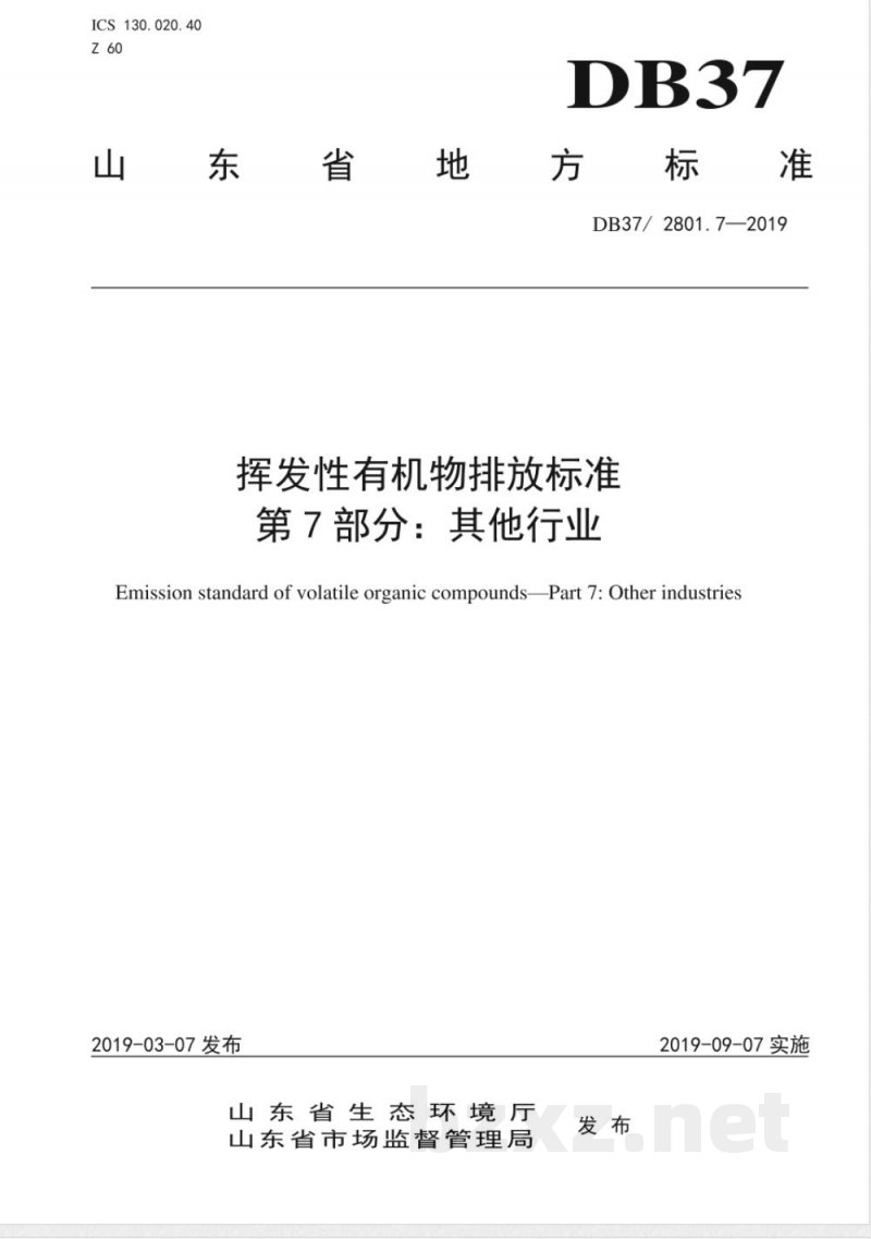 DB37/ 2801.7-2019挥发性有机物排放标准 第7部分:其他行业 DB37/ 2801.7-2019挥发性有机物排放标准 第7部分:其他行业