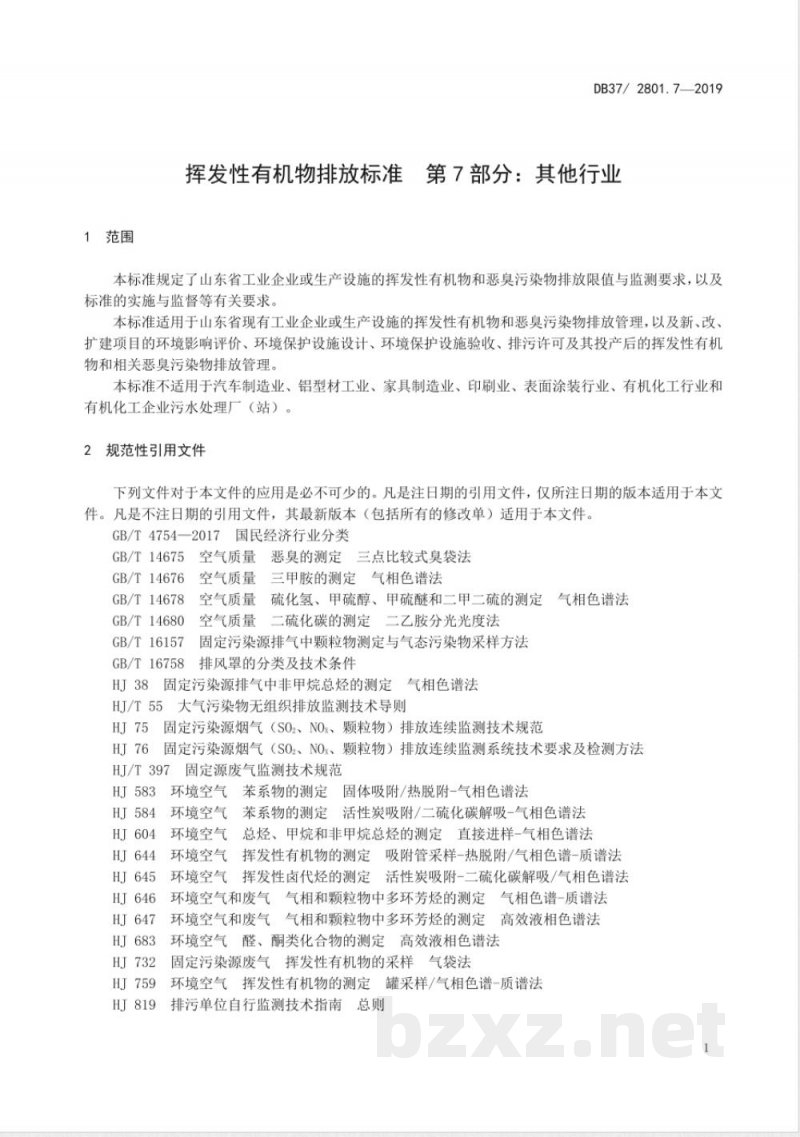 DB37/ 2801.7-2019挥发性有机物排放标准 第7部分:其他行业 DB37/ 2801.7-2019挥发性有机物排放标准 第7部分:其他行业