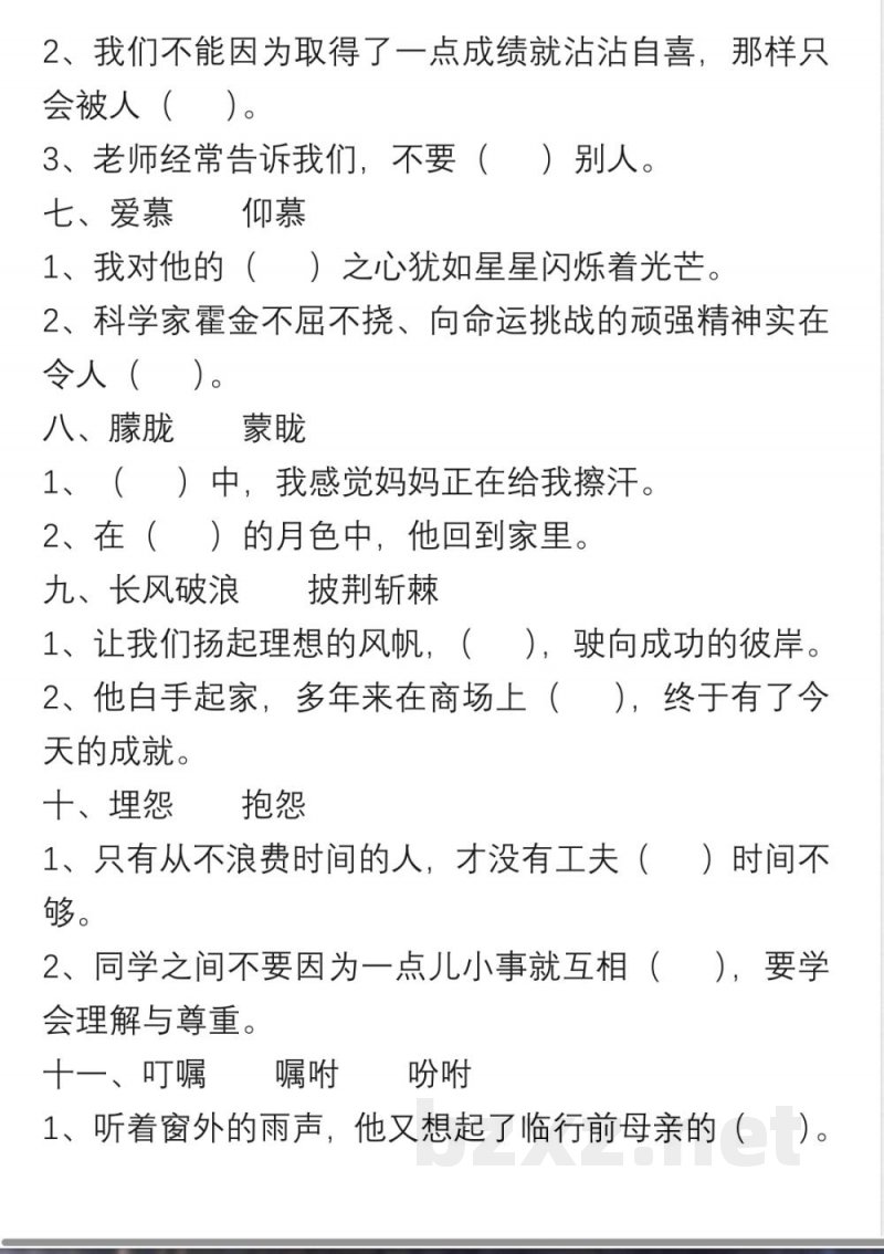 小学语文六年级上册“选词填空”练习