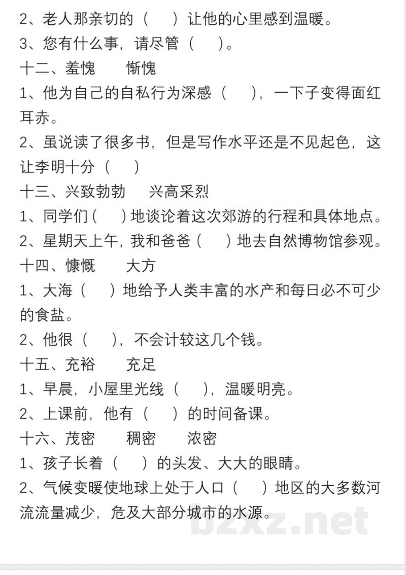 小学语文六年级上册“选词填空”练习