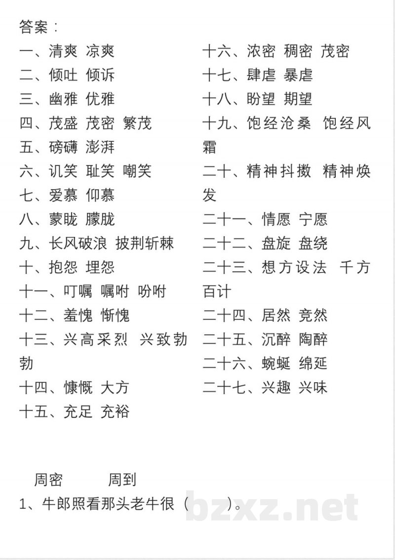 小学语文六年级上册“选词填空”练习