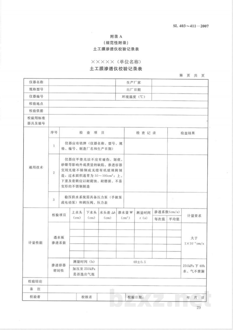 SL 407-2007 土工膜渗透仪校验规程 SL 407-2007 土工膜渗透仪校验规程