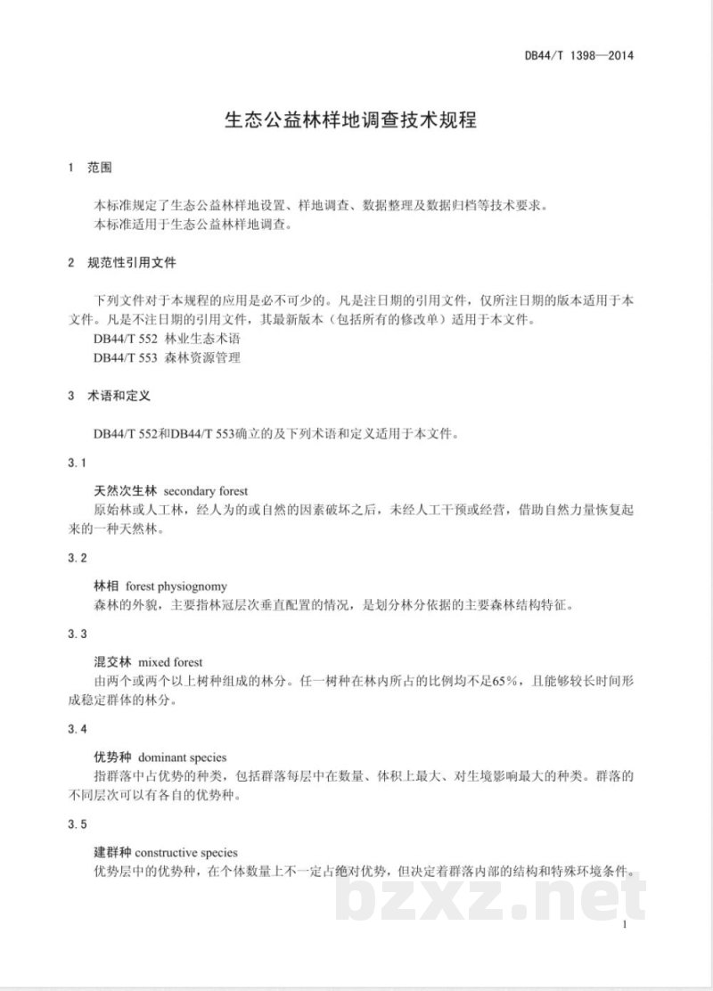 DB44/T 1398-2014生态公益林样地调查技术规程 DB44/T 1398-2014生态公益林样地调查技术规程