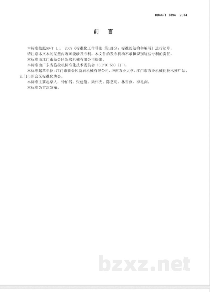 DB44/T 1394-2014马铃薯挖掘机 技术条件 DB44/T 1394-2014马铃薯挖掘机 技术条件