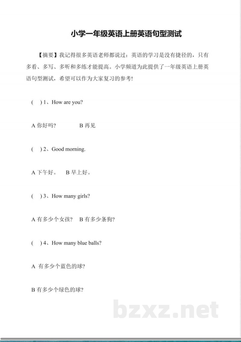 小学一年级英语上册英语句型测试 小学一年级英语上册英语句型测试