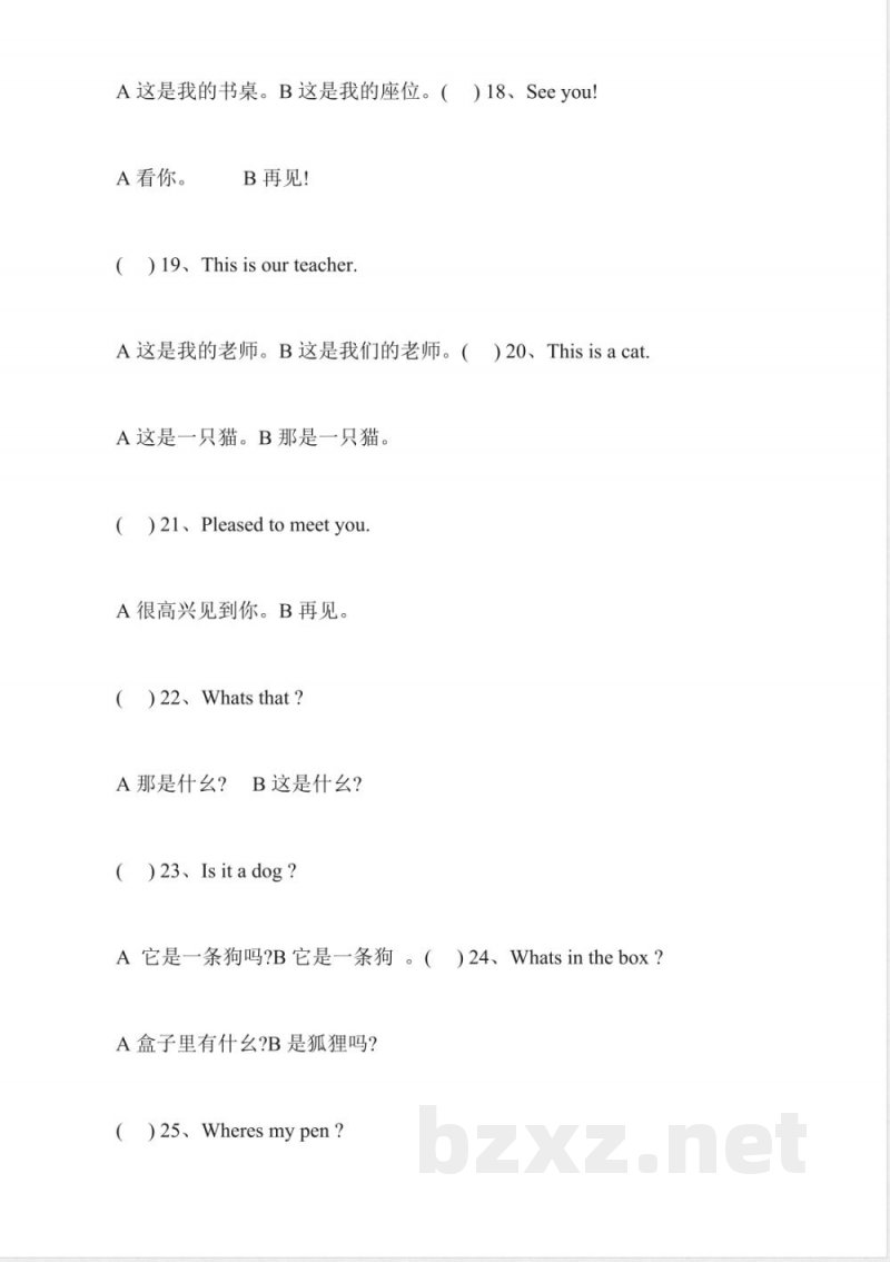 小学一年级英语上册英语句型测试 小学一年级英语上册英语句型测试