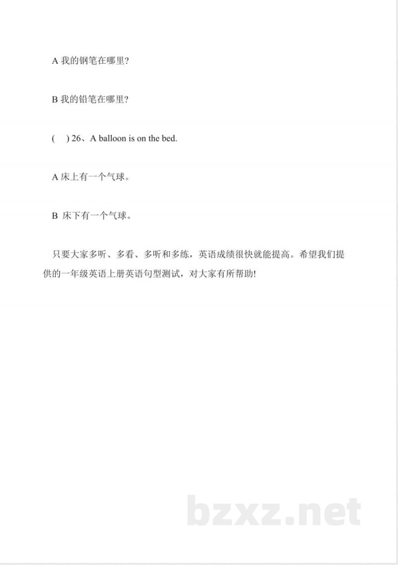 小学一年级英语上册英语句型测试 小学一年级英语上册英语句型测试