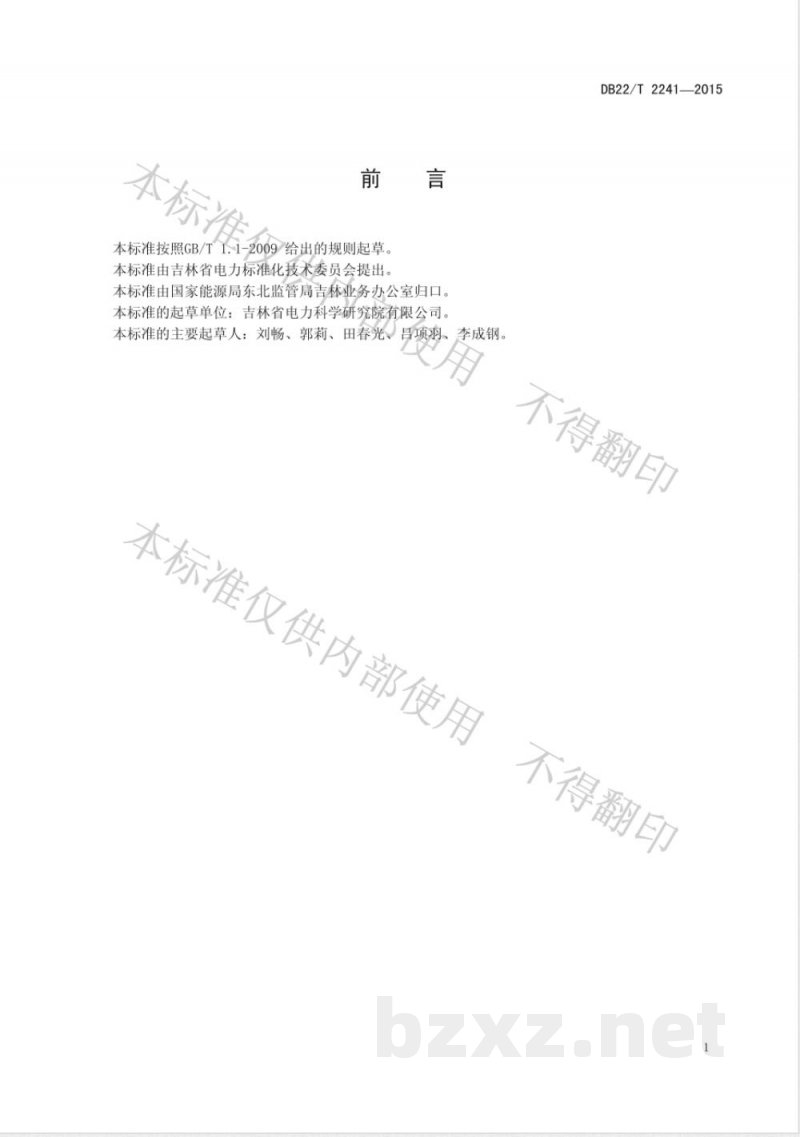 DB22/T 2241-2015电动汽车充电站建设规范 DB22/T 2241-2015电动汽车充电站建设规范
