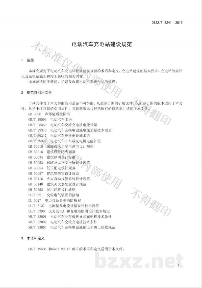 DB22/T 2241-2015电动汽车充电站建设规范 DB22/T 2241-2015电动汽车充电站建设规范