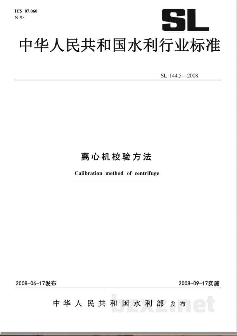 SL 144.5-2008 离心机校验方法 SL 144.5-2008 离心机校验方法