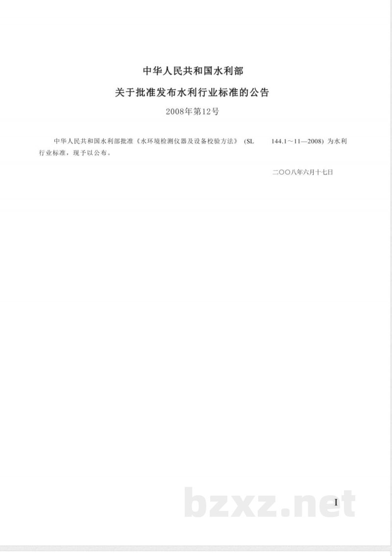 SL 144.5-2008 离心机校验方法 SL 144.5-2008 离心机校验方法