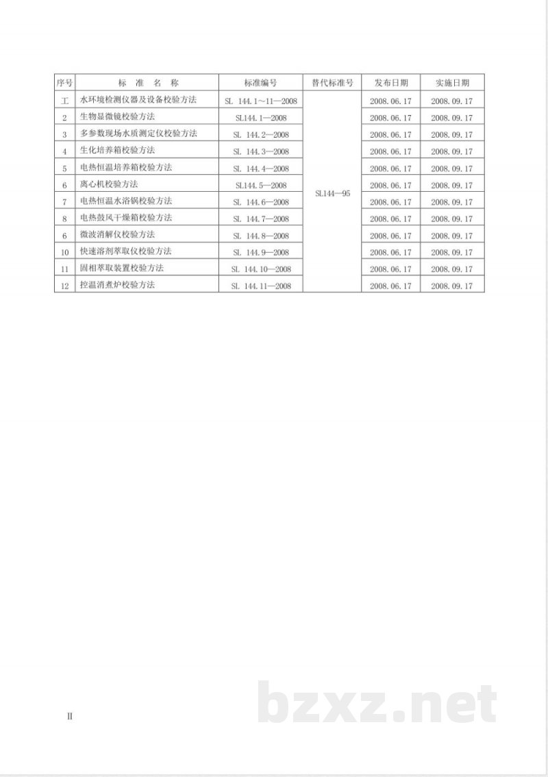 SL 144.5-2008 离心机校验方法 SL 144.5-2008 离心机校验方法