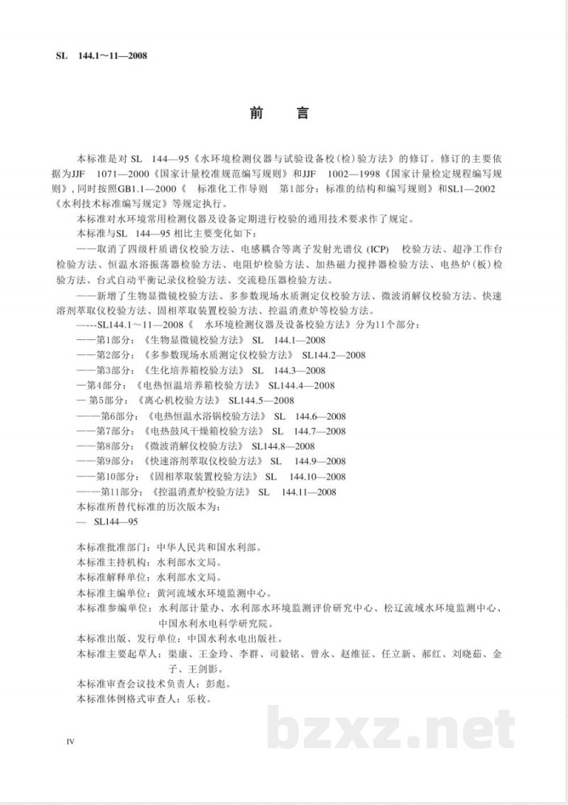 SL 144.5-2008 离心机校验方法 SL 144.5-2008 离心机校验方法