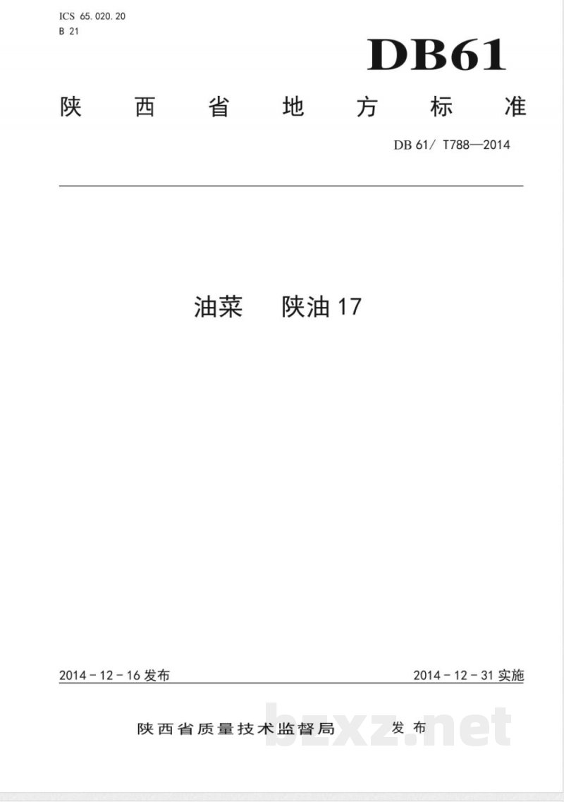 DB61/T 788-2014油菜 陕油17 DB61/T 788-2014油菜 陕油17