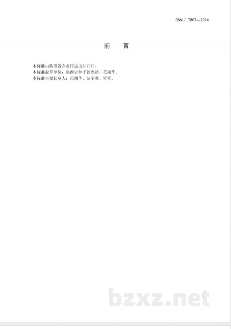 DB61/T 807-2014玉米 西多Q1 DB61/T 807-2014玉米 西多Q1